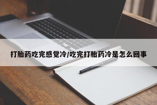 私人卖打胎药微信号，动态 第37页
