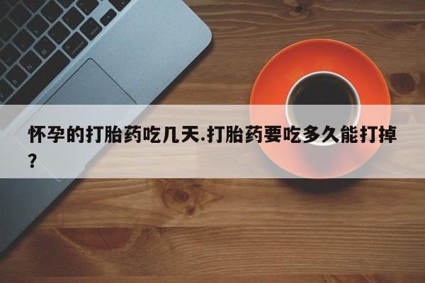 私人卖打胎药微信号，新闻 第257页
