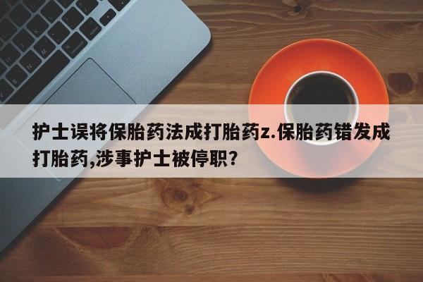 私人卖打胎药微信号，要闻 第247页