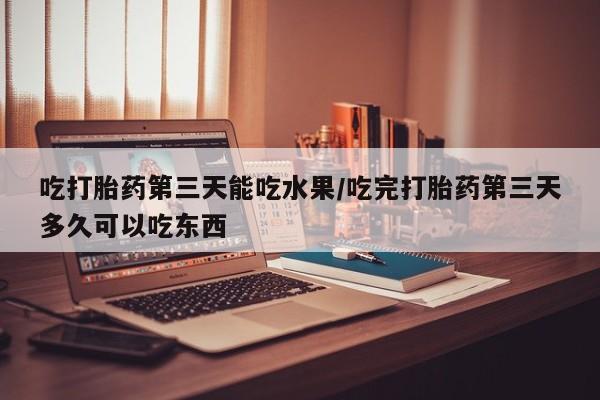 私人卖打胎药微信号，资讯 第260页