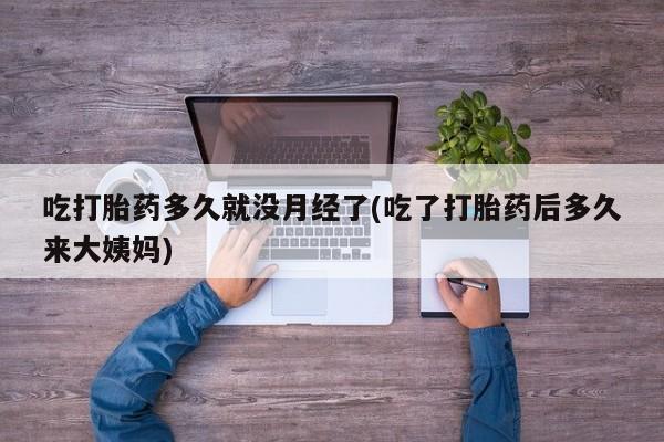 私人卖打胎药微信号，要闻 第236页