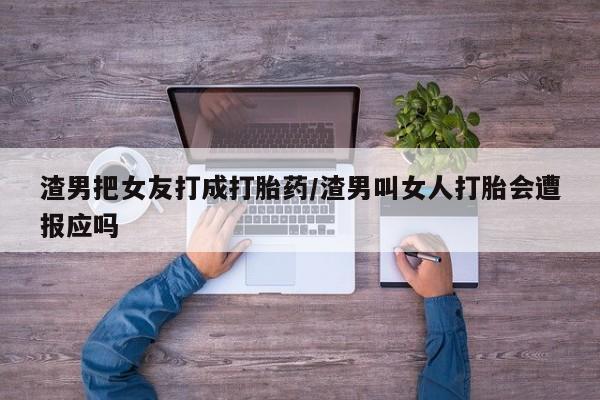 私人卖打胎药微信号，资讯 第239页